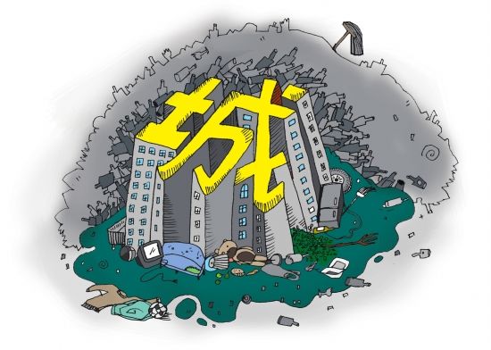 拒絕垃圾圍城