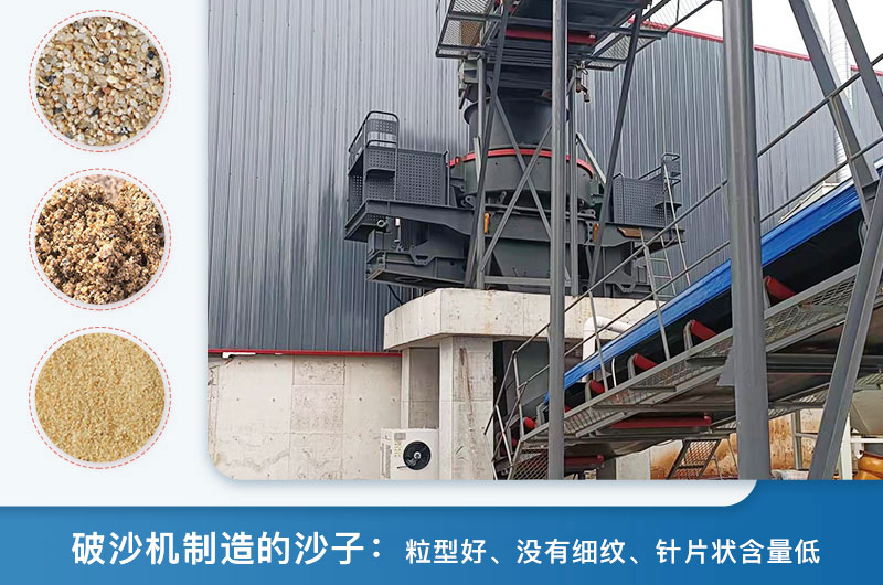 破沙機(jī)制造的沙子
