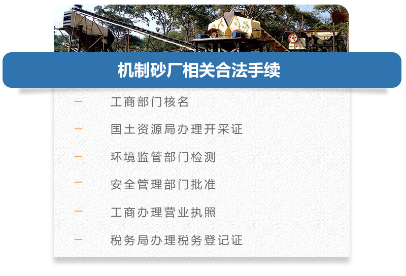 開沙場相關(guān)手續(xù)