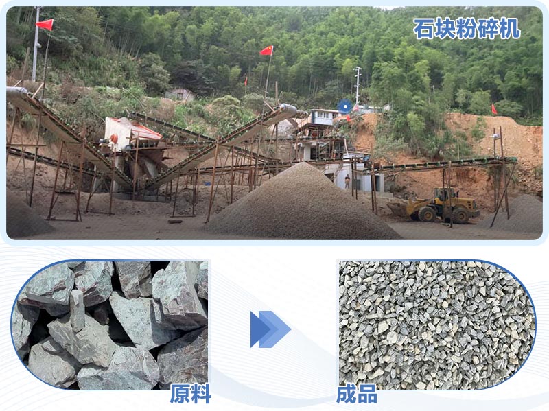 石塊粉碎機(jī)工作現(xiàn)場(chǎng)圖片