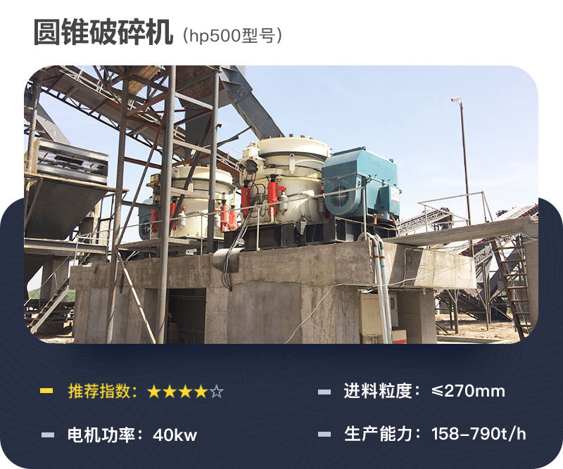 hp500破碎機技術參數(shù)