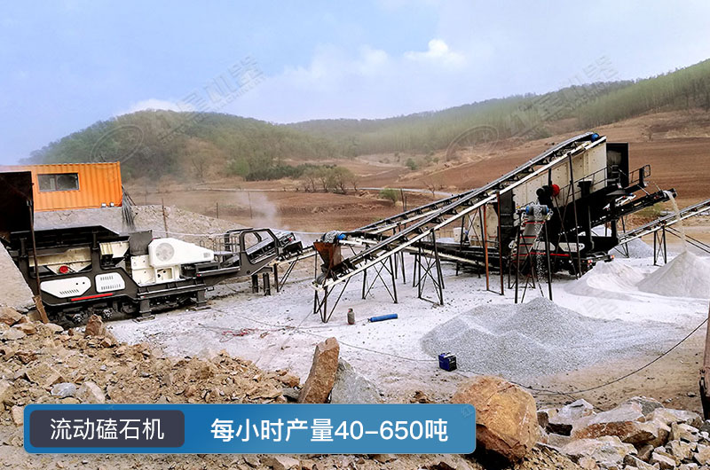 流動磕石機工作現(xiàn)場圖片