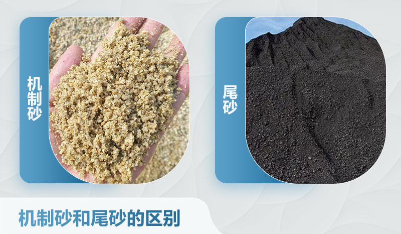 機制砂和尾砂的區(qū)別