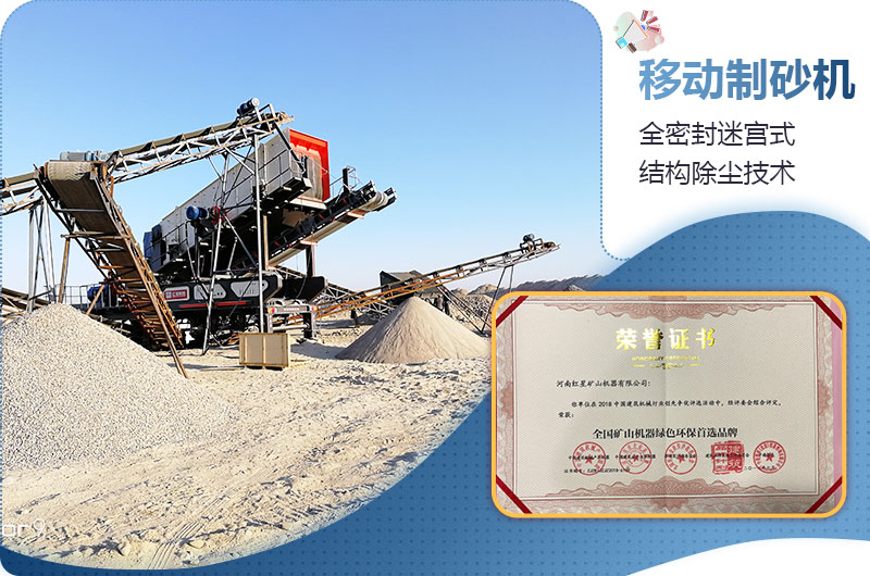環(huán)保型移動制沙機