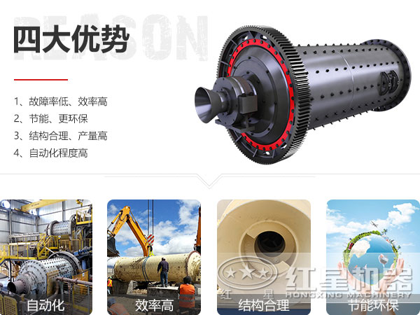 紅星機(jī)器紅星機(jī)器干磨鋼渣棒磨機(jī)產(chǎn)品優(yōu)勢