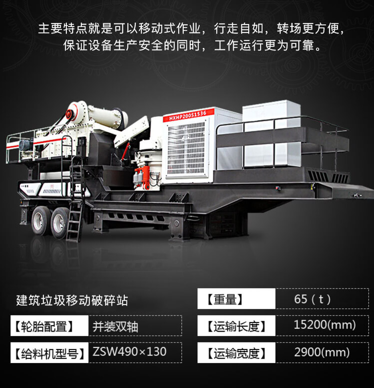 紅星機(jī)器玄武石移動破碎機(jī)優(yōu)勢圖