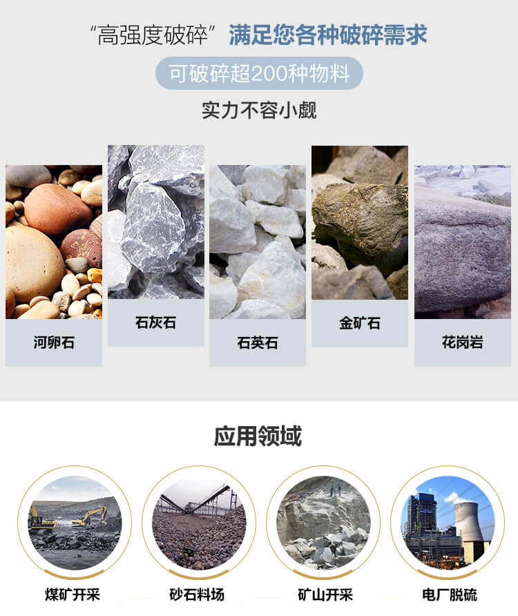 顎式破碎機(jī)應(yīng)用領(lǐng)域圖