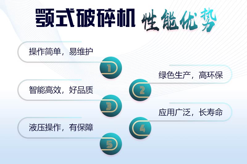 顎式破碎機優(yōu)勢