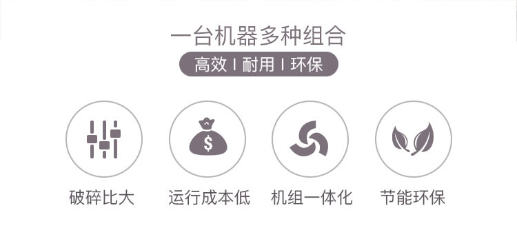 建筑垃圾破碎機(jī)優(yōu)勢描述