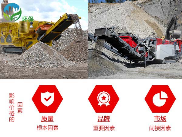 影響建筑垃圾破碎機(jī)價(jià)格的因素圖解