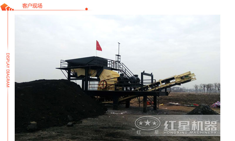 小型流動(dòng)煤炭破碎機(jī)客戶現(xiàn)場