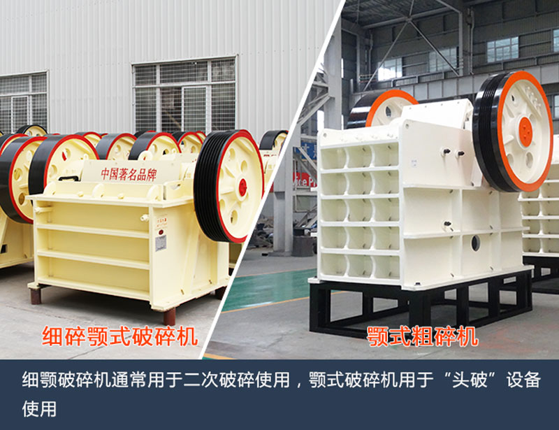 細(xì)顎破與顎式破碎機(jī)的差異對(duì)比