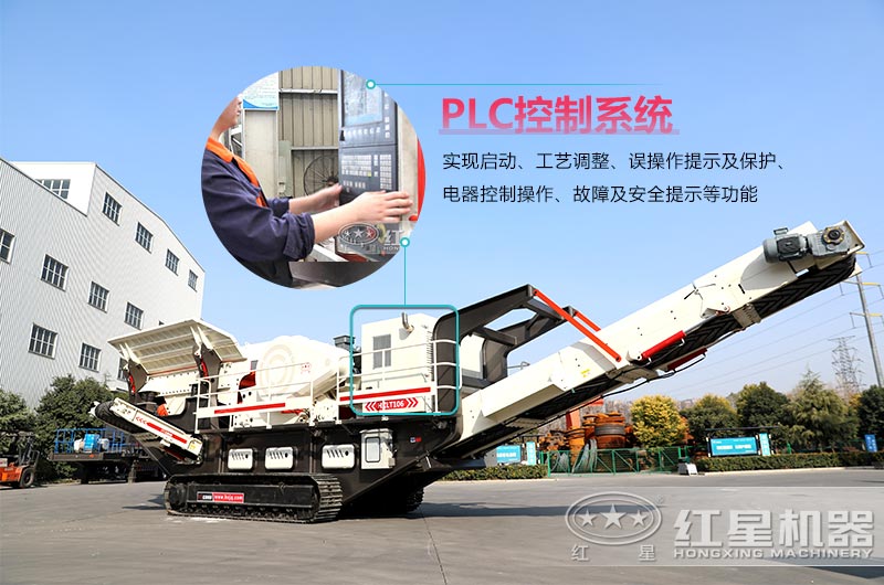 紅星車載流動破碎機(jī)的控制系統(tǒng)
