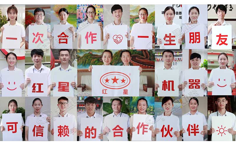 紅星機(jī)器可信賴(lài)的合作伙伴