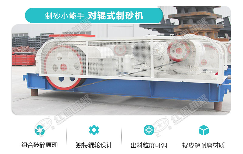 對輥式制砂機(jī)