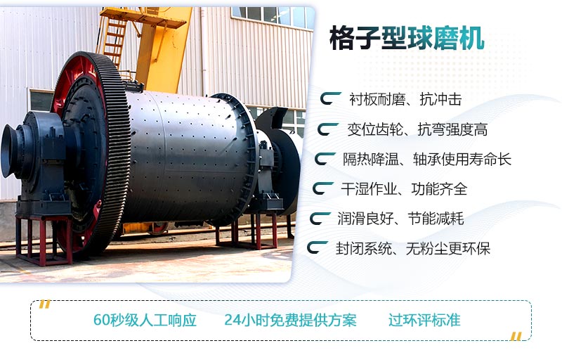 格子型球磨機優(yōu)勢