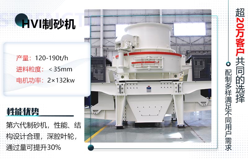 HVI制砂機(jī)詳細(xì)參數(shù)及優(yōu)勢
