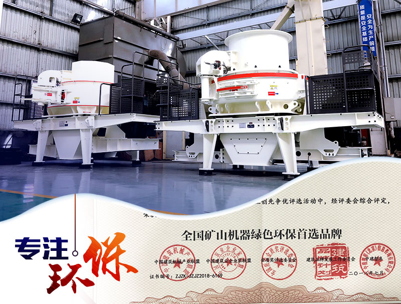 鵝卵石制沙機