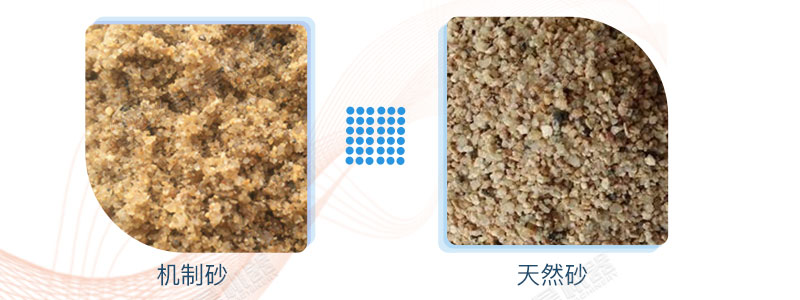 機(jī)制砂與天然砂對(duì)比