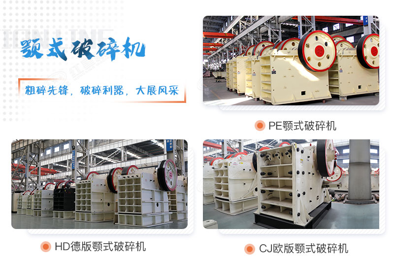 三種不同類(lèi)型的顎式破碎機(jī)