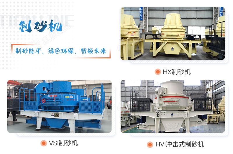 三種不同類(lèi)型的制砂機(jī)
