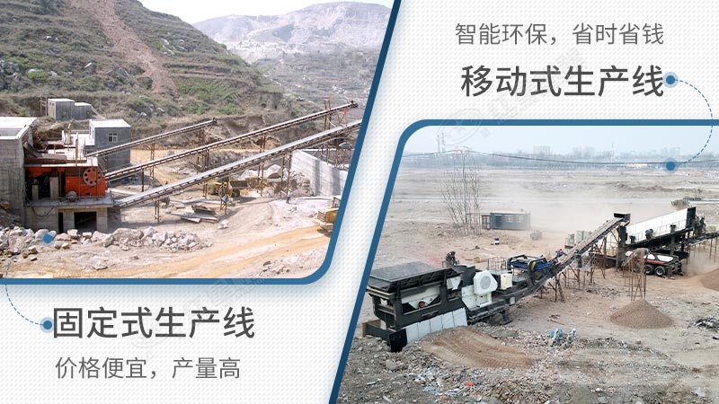 移動式和固定式混凝土粉碎機(jī)對比