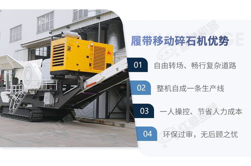 履帶移動(dòng)破碎機(jī)作業(yè)優(yōu)勢(shì)