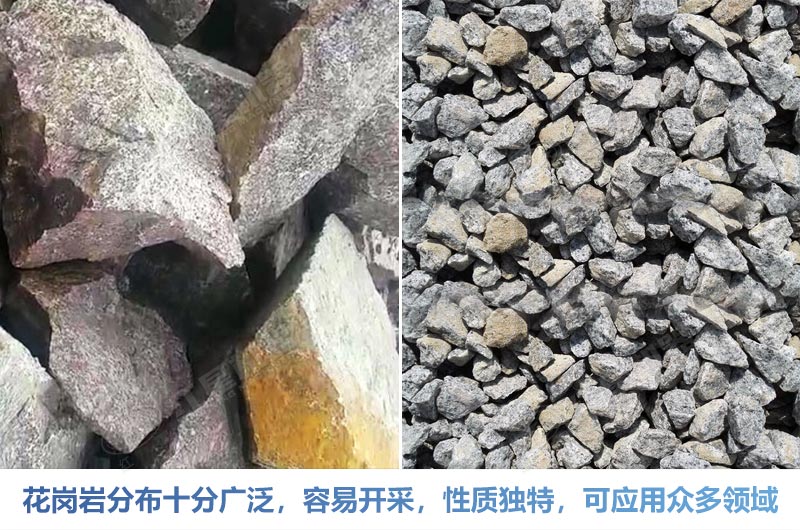 花崗巖
