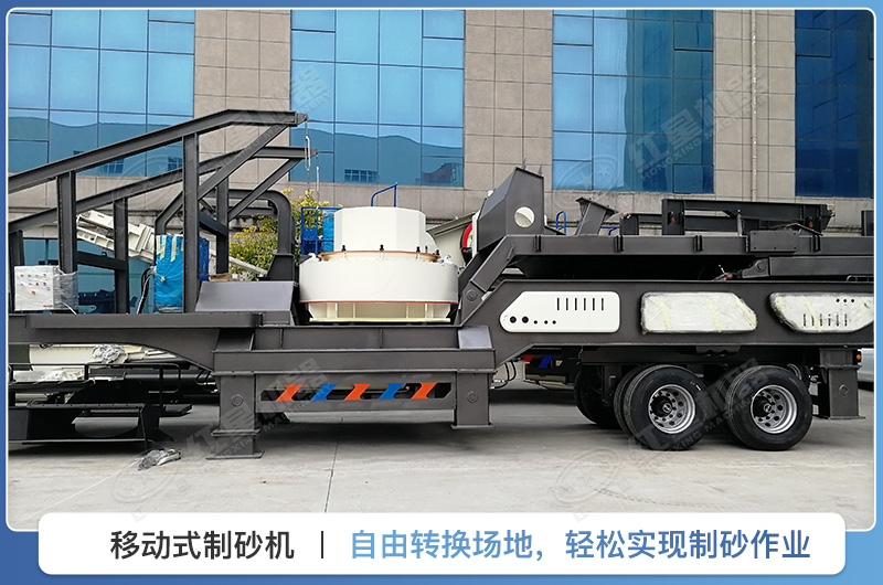 移動式制砂機