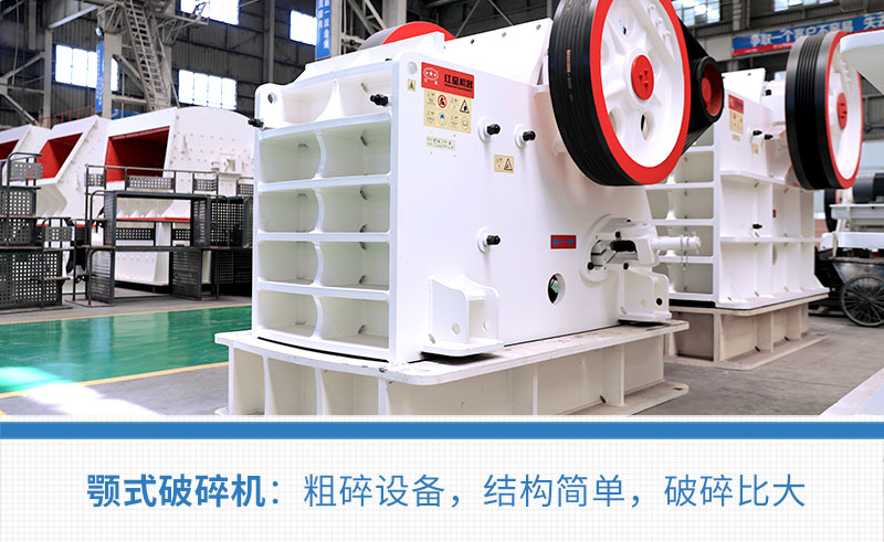顎式破碎機