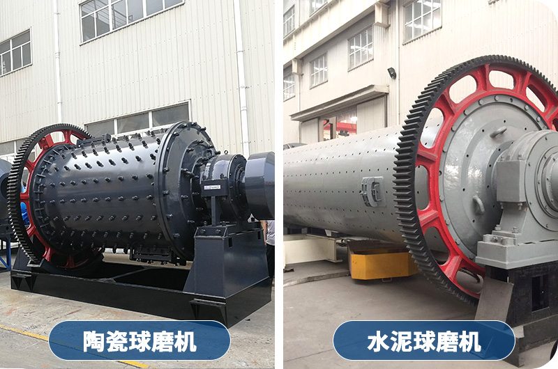 兩種球磨機(jī)圖片