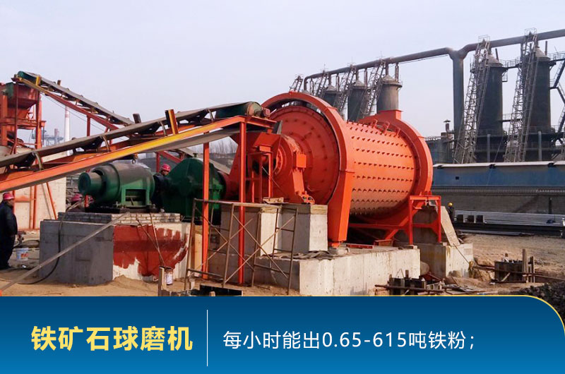 鐵礦石球磨機(jī)生產(chǎn)現(xiàn)場(chǎng)