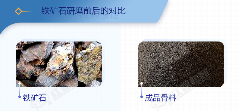 鐵礦石研磨前后對(duì)比圖