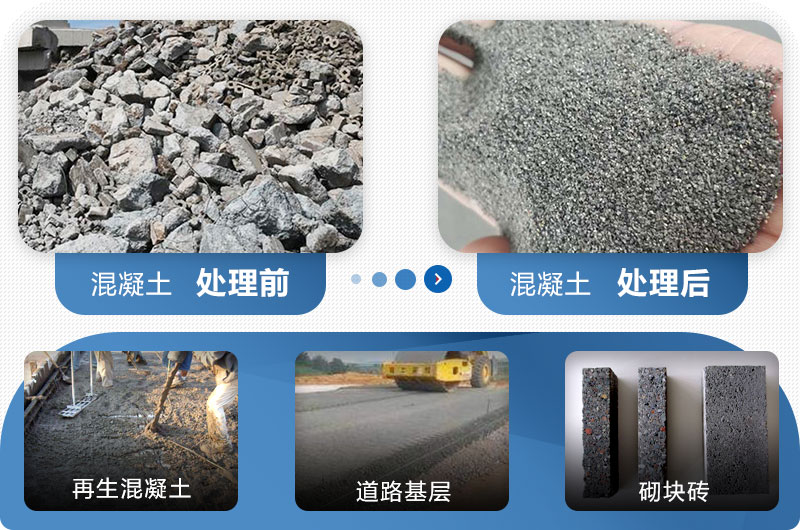 把混凝土打碎成機沙子應(yīng)用領(lǐng)域